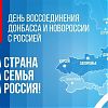 Алексей Катанский и Оксана Варакс опубликовали поздравления с днем воссоединения России и ДНР, ЛНР, Запорожской и Херсонской областей